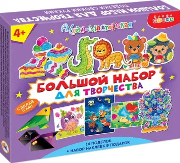 Поделки своими руками. Большой набор для творчества Поделки своими руками. Большой набор для творчества обложка книги