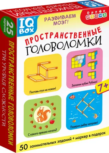IQ Box. Пространственные головоломки IQ Box. Пространственные головоломки обложка книги