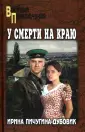 Военные приключения