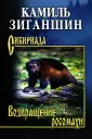 Сибириада