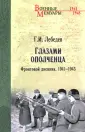 Военные мемуары