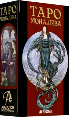 Марк МакЭлрой - Таро Мона Лиза, 78 карт обложка книги