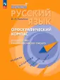 Лингвистический тренажер
