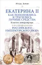 400-летие Дома Романовых