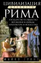 Всемирная история