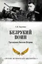 Военно-историческая библиотека