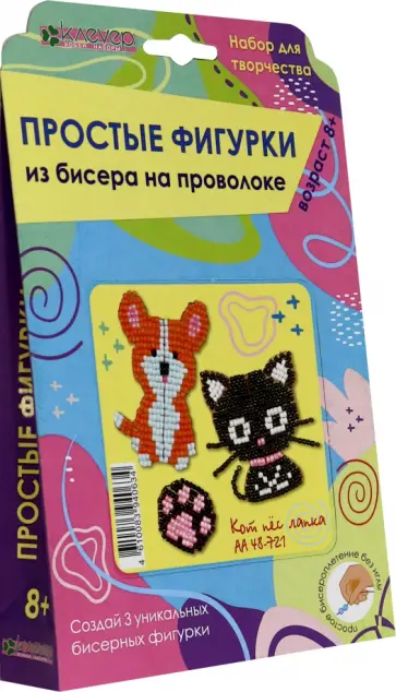 Набор для изготовления трёх простых фигурок из бисера "Кот, пёс, лапка" обложка книги