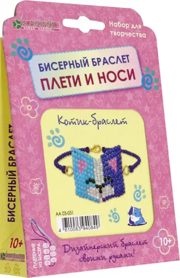 Набор для изготовления украшения "Котик-браслет" обложка книги