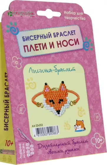 Набор для изготовления украшения "Лисичка-браслет" обложка книги