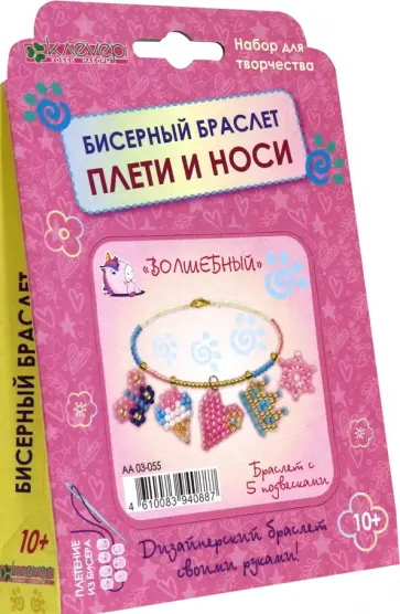 Набор для изготовления браслета с подвесками "Волшебный" обложка книги