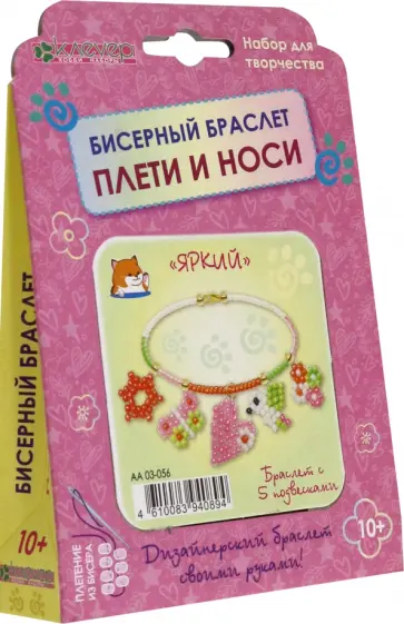 Набор для изготовления браслета с подвесками "Яркий" обложка книги