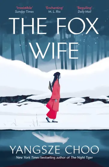 Yangsze Choo - The Fox Wife обложка книги