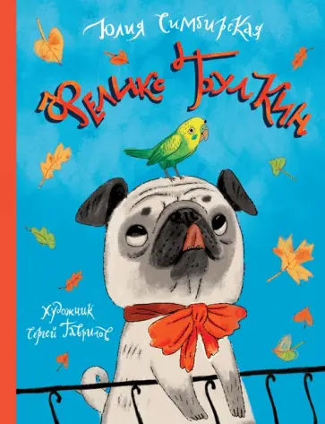 Юлия Симбирская - Феликс Булкин обложка книги