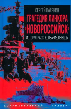 Документальный триллер