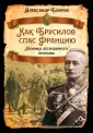 Русская история
