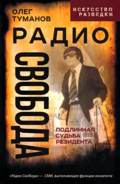 Искусство разведки