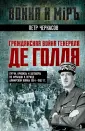 Война и мир