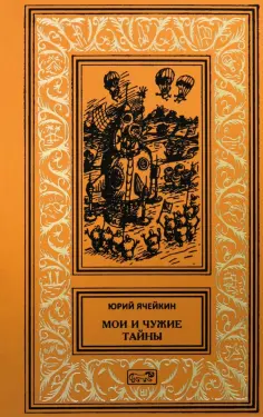 Ретро библиотека приключений и научной фантастики