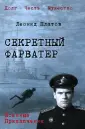 Военные приключения. Долг.Честь.Мужество