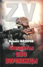 Герои СВО