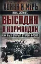 Война и мир