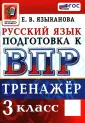 ВПР Тренажер