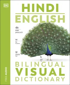 Hindi English Bilingual Visual Dictionary обложка книги