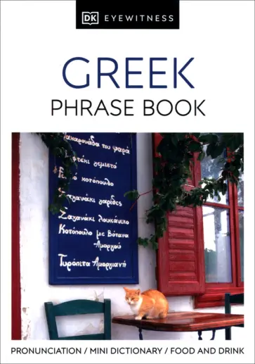 Greek Phrase Book обложка книги