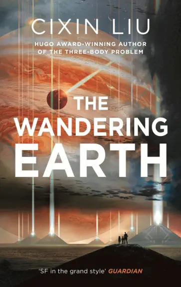 Cixin Liu - The Wandering Earth обложка книги