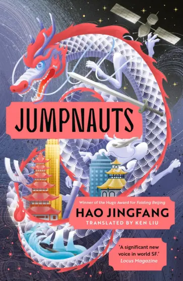 Jingfang Hao - Jumpnauts обложка книги