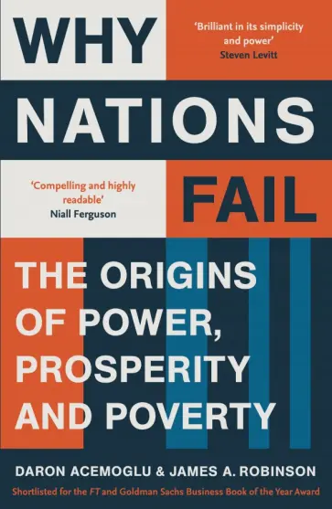 Daron Acemoglu - Why Nations Fail. The Origins of Power, Prosperity and Poverty обложка книги