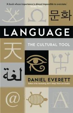 Daniel Everett - Language. The Cultural Tool обложка книги