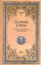 Античный мир