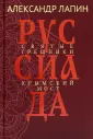 Руссиада