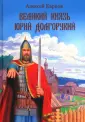 Устроители земли русской