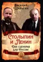 Русская история