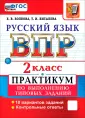 ВПР Практикум