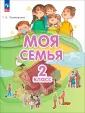Семьеведение