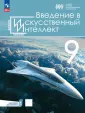 Введение в искусственный интеллект (5-9)
