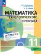 Алгебра. Пратусевич (10-11) Углубл.