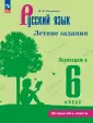 Летние задания