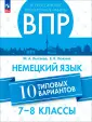 Всероссийские проверочные работы