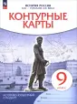 Атласы и к/к. История России