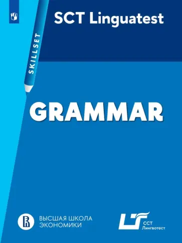 Английский язык. Практикум. Грамматика для академической и деловой коммуникации обложка книги