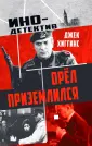 Инодетектив