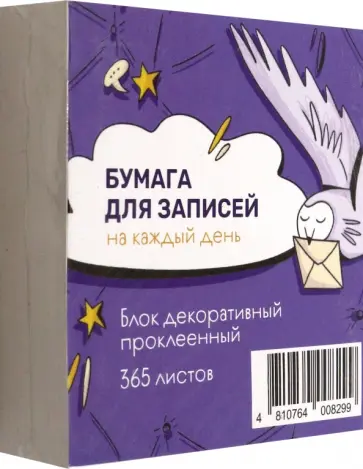 Бумага для записей на каждый день Сова, 365 листов обложка книги