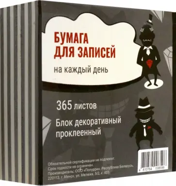 Бумага для записей на каждый день Сарказм, 365 листов обложка книги