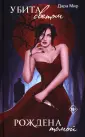Дримбук. Dark romance