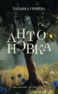 Дримбук. Проза