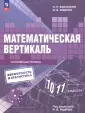 Вероятн и статист(10-11) Ященко. Углубл